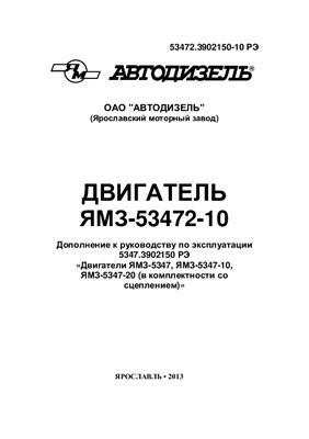 Двигатель ЯМЗ-53472-10