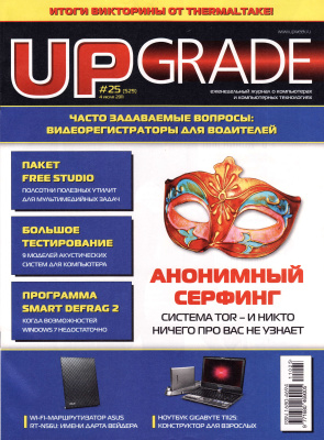 UPgrade 2011 №25