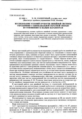 Автоматика и телемеханика 1998 №12