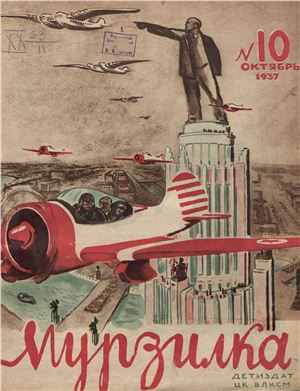 Мурзилка 1937 №10