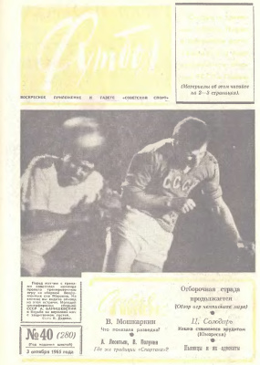 Футбол 1965 №40