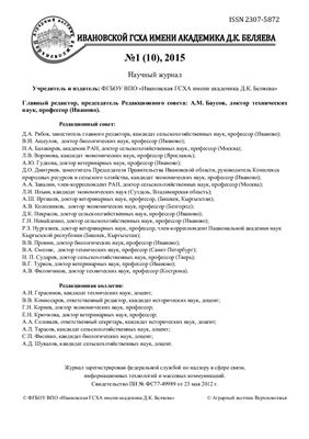 Аграрный вестник Верхневолжья 2015 №01 (10)