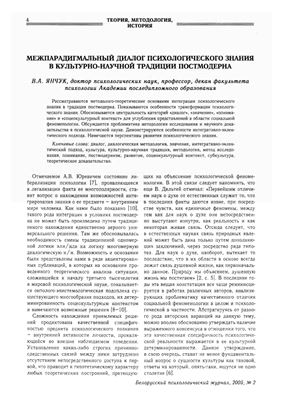 Белорусский психологический журнал 2005 №02