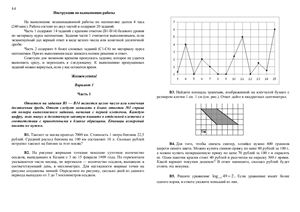 Контрольная работа по математике (Пробный ЕГЭ по математике) от 07.04.2012