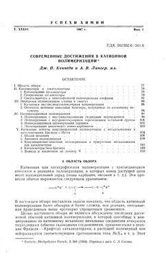 Успехи химии. Подборка статей по химии полимеров за 1960-2000. Часть 4