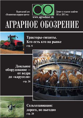 Аграрное обозрение 2011 №01 (23)