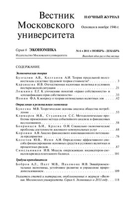 Вестник Московского университета. Серия 6 Экономика 2011 №06