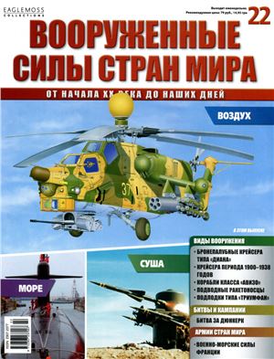 Вооруженные силы стран мира 2014 №022