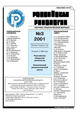Российская ринология 2001 №03