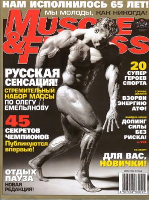 Muscle & Fitness (Россия) 2004 №05