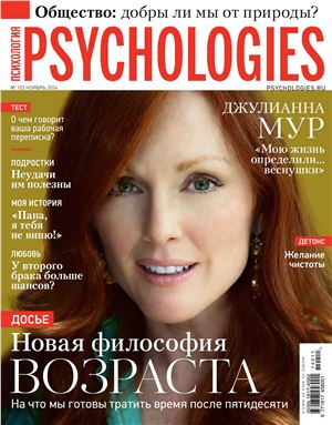 Psychologies 2014 №11 (103) ноябрь