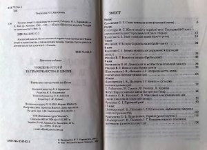 Харківська Н.І. Тиждень історії та правознавства в школі