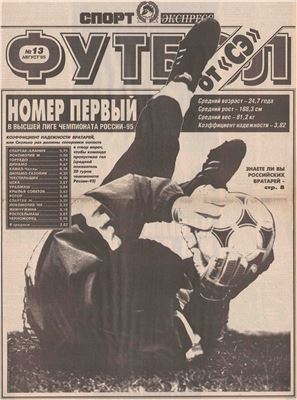 Футбол от СЭ 1995 №013