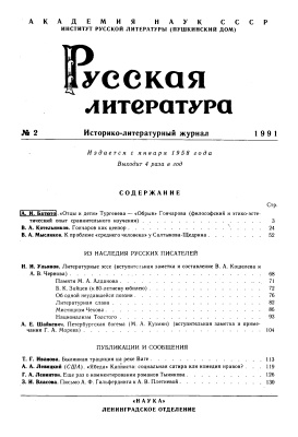 Русская литература 1991 №02