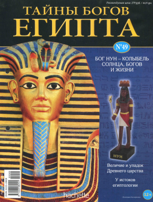 Тайны богов Египта 2014 №49