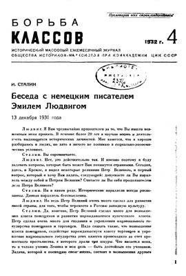 Борьба классов (Вопросы истории) 1932 №04