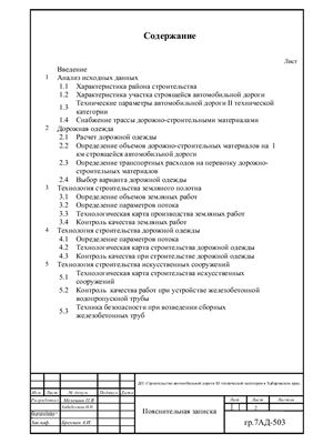Строительство автомобильной дороги III технической категории в Хабаровском крае
