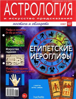 Астрология и искусство предсказания 2013 №137