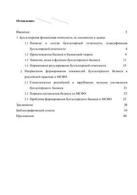 Особенности формирования бухгалтерского баланса в российской и международной практике