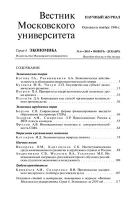 Вестник Московского университета. Серия 6 Экономика 2010 №06