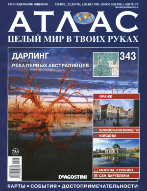 Атлас. Целый мир в твоих руках 2016 №343