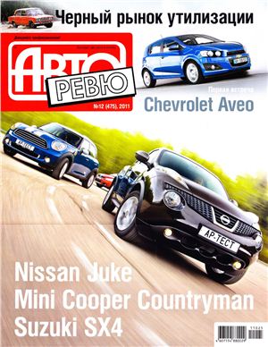 Авторевю 2011 №12 (475)