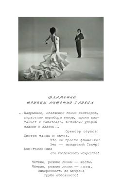 Комаров Г.А. Фламенко труппы Антонио Гадеса