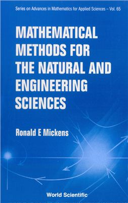 Mickens R.E. Mathematical Methods for the Natural and Engineering Sciences