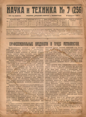 Наука и техника 1928 №07 (256)