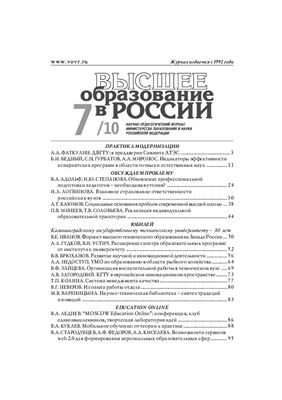 Высшее образование в России 2010 №07