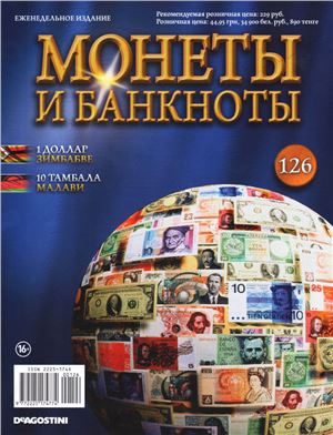 Монеты и банкноты 2014 №126