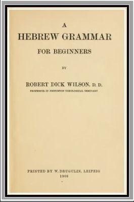 Уилсон Р.Д. Wilson R.D. A Hebrew grammar for beginners / Грамматика Иврита для начинающих