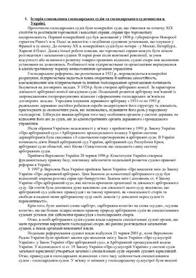 Шпори - Господарське процесуальне право України