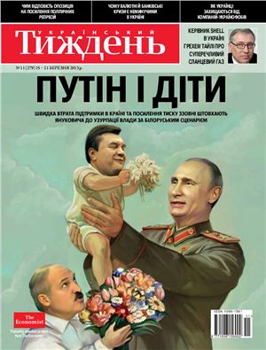 Український тиждень 2013 №11 (279) від 14 березня