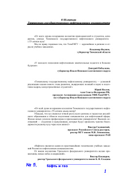 Известия высших учебных заведений. Нефть и газ 2011 №05