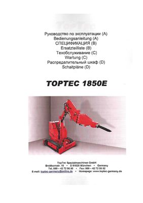 Руководство по эксплуатации Toptec 1850E