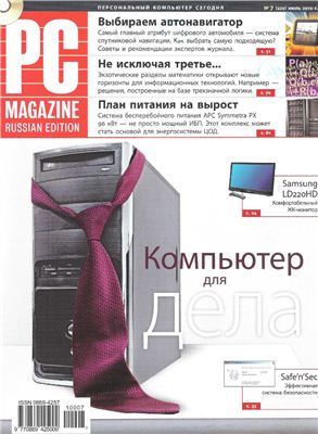 PC Magazine/RE 2010 №07 (229) июль