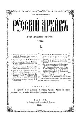Русский архив 1884 №01-04