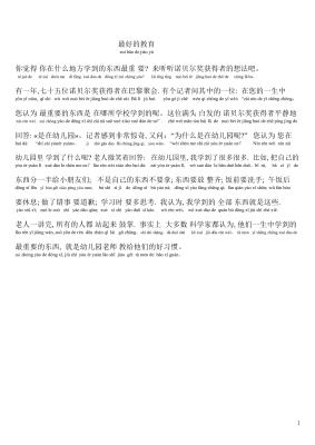 25 текстов на китайском языке для чтения и перевода