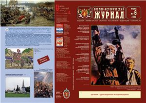 Военно-исторический журнал 2010 №06