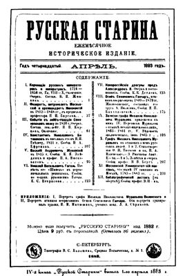 Русская старина 1883 №05-08