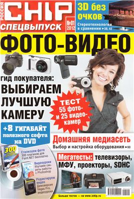 Chip Special 2012 №01 (Россия): фото - видео