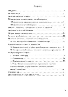 Отчет по практике на ОАО Невинномысский Азот. Производство меламина