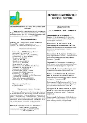 Зерновое хозяйство России 2010 №03 (9)