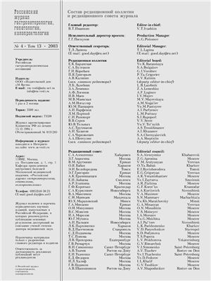 Российский журнал гастроэнтерологии, гепатологии, колопроктологии 2003 №04