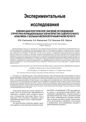 Сибирский онкологический журнал 2003 №04 (8)