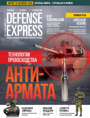 Defense Express 2016 №11-12
