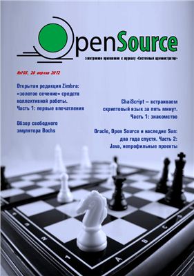 Open Source 2012 №105