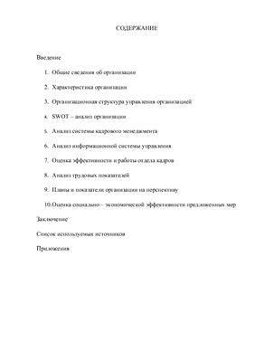 Отчет по производственной практике в салоне красоты Эдем