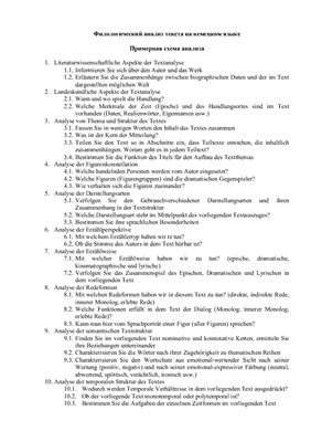 Филологический анализ текста на немецком языке. Примерная схема анализа